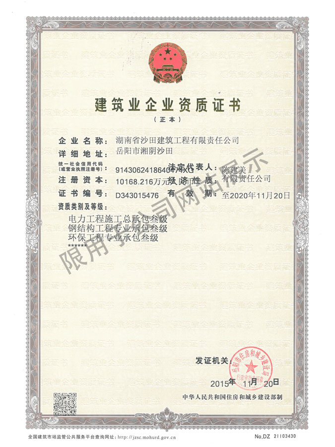 最新-建筑公司三級資質副本（地基基礎、鋼結構、電力、環(huán)保）